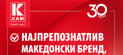kam-e-najprepoznatliva-brend-kompanija-i-so-najgolema-doverba-megju-gragjanite-povekje.jpg
