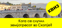 kviz-10-istoriski-prashanja-koi-e-sramota-da-ne-gi-znaete-povekje.jpg