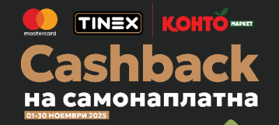 ovoj-noemvri-tineks-konto-i-mastercard-so-zaednichka-kampanja-повекје.jpg