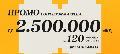 povolnosti-za-potroshuvachki-krediti-vo-halkbank-shto-treba-da-znaete-povekje.jpg