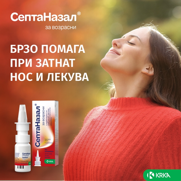 septanazal-brzo-go-odzatnuva-nosot-i-ja-shtiti-nosnata-sluznica-1-01.JPG