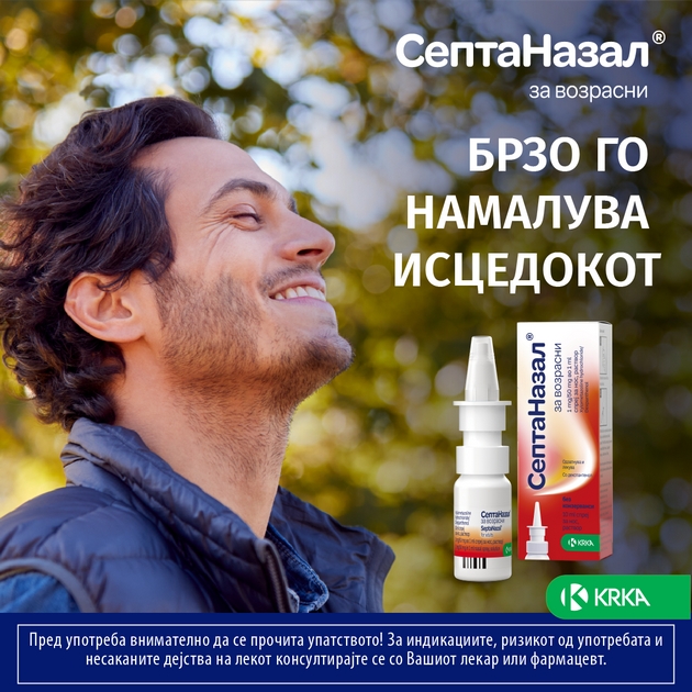 septanazal-brzo-go-odzatnuva-nosot-i-ja-shtiti-nosnata-sluznica-1-02.JPG