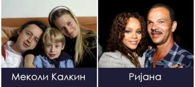 slavni-lichnosti-koi-gi-tuzhea-nivnite-roditeli-i-zoshto-повкје.jpg