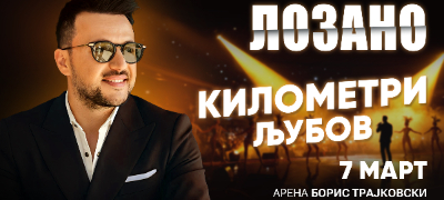 vlatko-lozanoski-so-mega-shou-kilometri-ljubov-na-7-mart-vo-arena-boris-trajkovski-povekje.jpg