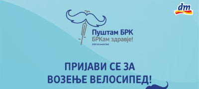 vo-mesecot-na-mashkoto-zdravje-dm-drogerie-markt-vo-sorabotka-so-bolnicata-d-med-medikal-donira-vaucheri-za-besplatni-pregledi-povekje.jpg