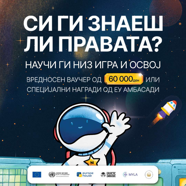 zapochnuva-vtoroto-izdanie-na-navigator-edukativna-igra-za-chovekovi-prava-so-vredni-nagradi-01.jpg
