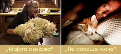 11-fotografii-polni-so-ljubov-koi-kje-ve-raznezhat-poveke-01.jpg