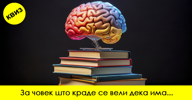 kviz-7-prashanja-za-umni-glavi-koi-ne-smeete-da-gi-zgreshite-01.jpg