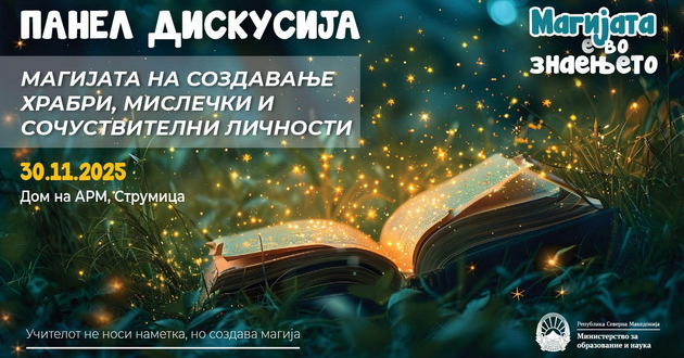 magijata-e-vo-znaenjeto-prodolzhuva-vo-strumica-petta-panel-diskusija-magijata-na-sozdavanje-hrabri-mislechki-i-sochuvstvitelni-lichnosti-01.jpg