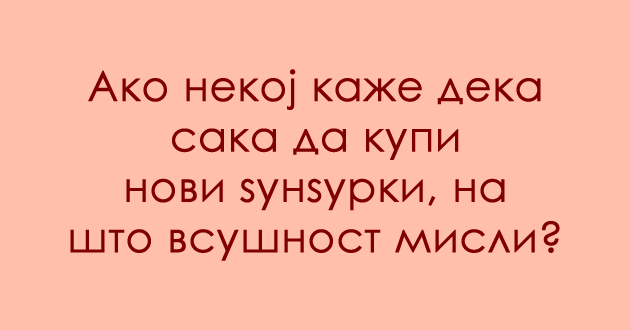 predizvik-za-poznavachite-na-dijalekti-shto-se-dzundzurki-01.jpg