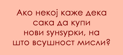 predizvik-za-poznavachite-na-dijalekti-shto-se-dzundzurki-poveke-01.jpg