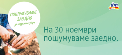 vazna-informacija-noviot-datum-za-masovnoto-posumuvanje-koe-go-organizira-dm-e-30-noemvri-2025-povekje.jpg