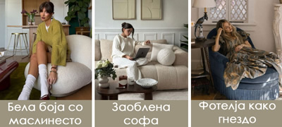 fotelja-kako-gnezdo-i-ushte-5-parchinja-mebel-koi-kje-dominiraat-vo-2026-ta-Povekje01.jpg