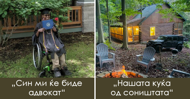 inspirativna-komplikacija-lugje-koi-si-gi-ispolnile-svoite-sonishta-01.jpg