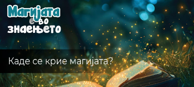 kakvo-volshebno-stapche-se-krie-zad-sekoja-petka-uchitelite-kako-temel-na-obrazovanieto-vo-makedonija-povekje.jpg