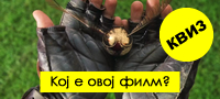 kviz-kolku-predmeti-od-popularni-filmovi-kje-prepoznaete-povekje.jpg