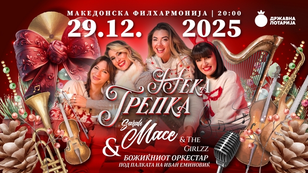 makedonska-filharmonija-kje-trepka-od-novogodishni-zvuci-na-29ti-dekemvri-so-sarah-mace-the-girlzz-i-bozhikjniot-orkestar-02.JPG