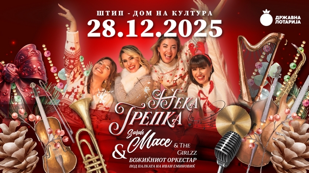 makedonska-filharmonija-kje-trepka-od-novogodishni-zvuci-na-29ti-dekemvri-so-sarah-mace-the-girlzz-i-bozhikjniot-orkestar-04.JPG