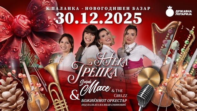 makedonska-filharmonija-kje-trepka-od-novogodishni-zvuci-na-29ti-dekemvri-so-sarah-mace-the-girlzz-i-bozhikjniot-orkestar-05.JPG