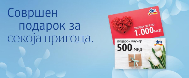 podarete-vaucher-od-dm-zaedno-sozdavame-edinstveni-momenti-01.jpg