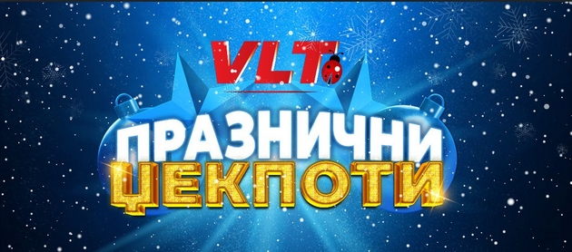 praznichna-vlt-dzhekpot-magija-so-rojal-dzhekpot-dobivki-01.JPG