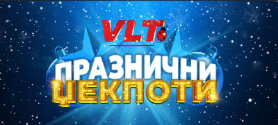 praznichna-vlt-dzhekpot-magija-so-rojal-dzhekpot-dobivki-povekje.jpg