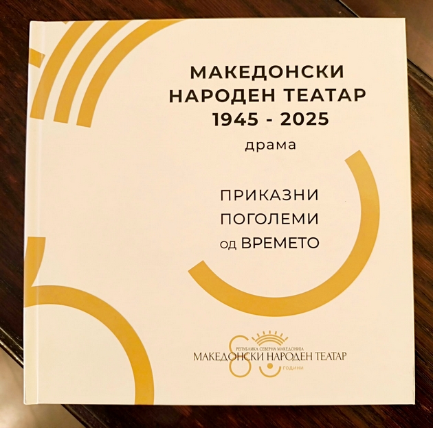 promovirana-monografijata-za-80-godini-mnt-jubilejot-prodolzhuva-so-teatarski-spektakl-02.JPG