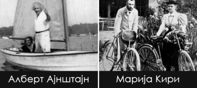 retki-fotki-od-sekojdnevieto-na-poznatite-lichnosti-od-minatoto-povekje.jpg