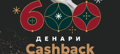 vo-presret-na-praznicite-tineks-konto-i-mastercard-so-zaednichka-praznichna-kampanja-ovekje.jpg