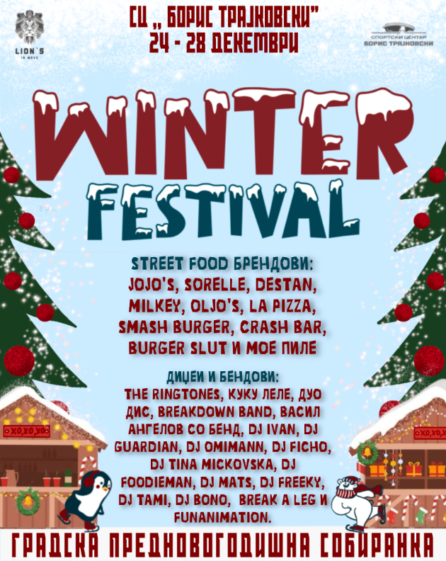 zimska-magija-ulichna-hrana-i-vrvna-muzika-na-winter-festival-pred-sc-boris-trajkovski-02.jpg