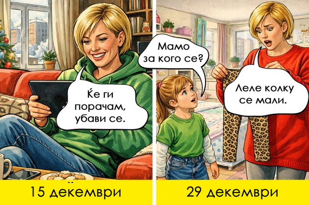 9-ne-tolku-zabavni-situacii-pred-praznicite-vo-koi-kje-se-prepoznae-sekoja-zhena-02.jpg