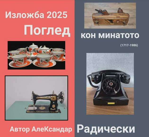 izlozhba-na-retro-predmeti-i-stari-telefoni-na-aleksandar-rasichevski-vo-gostivar-03.jpg