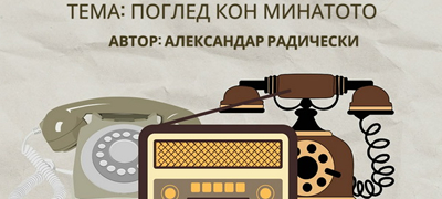 izlozhba-na-retro-predmeti-i-stari-telefoni-na-aleksandar-rasichevski-vo-gostivar-poveke01.jpg