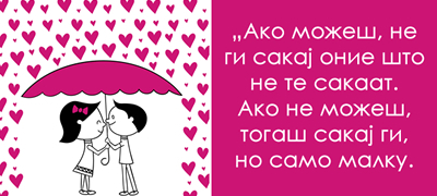 koj-znae-da-saka-ne-treba-da-pravi-nishto-drugo-bezvremenski-misli-za-ljubovta-od-dushko-radovikj-poveke-01.jpg