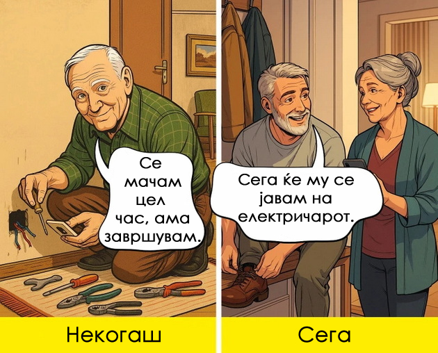 kolku-se-smenija-babite-i-dedovcite-vo-poslednive-30-godini-niz-zabavni-ilustracii-02.jpg