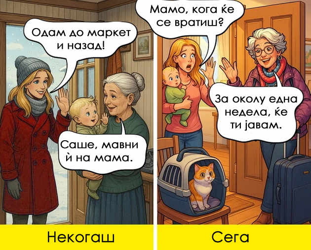 kolku-se-smenija-babite-i-dedovcite-vo-poslednive-30-godini-niz-zabavni-ilustracii-09.jpg