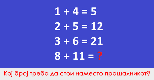 matematichka-zagatka-shto-kje-ve-izmachi-koj-e-tochniot-rezultat-01_copy.jpg
