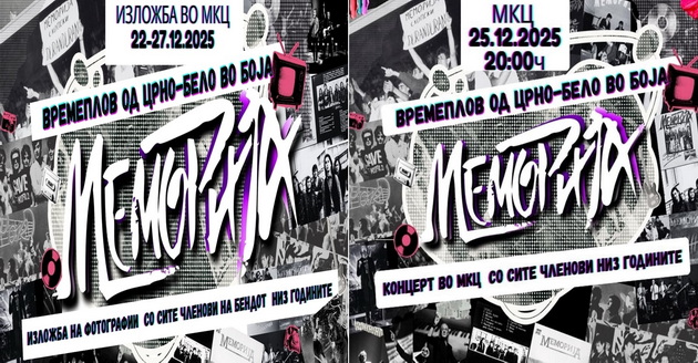 memorija-niz-muzichki-vremeplov-vo-mkc-otvoranje-izlozhba-na-fotografii-1983-2025-i-all-stars-koncert-03.jpg