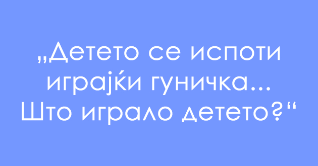predizvik-za-poznavachite-na-dijalekti-shto-e-gunichka-02.jpg