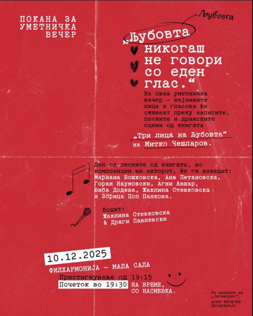 promocija-na-unikaten-multimedijalen-proekt-tri-lica-na-ljubovta-kniga-shto-se-chita-i-se-slusha-02.jpg