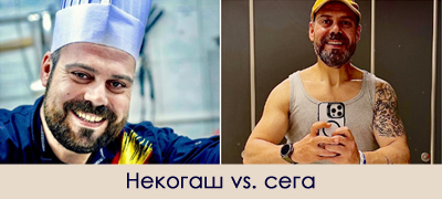 shef-nikola-otkako-oslabe-38kg-koga-bev-debel-vikaa-svinja-si-sega-deka-sum-bolen-nie-sme-nacija-shto-saka-da-kritikuva-poveke-01_copy.jpg