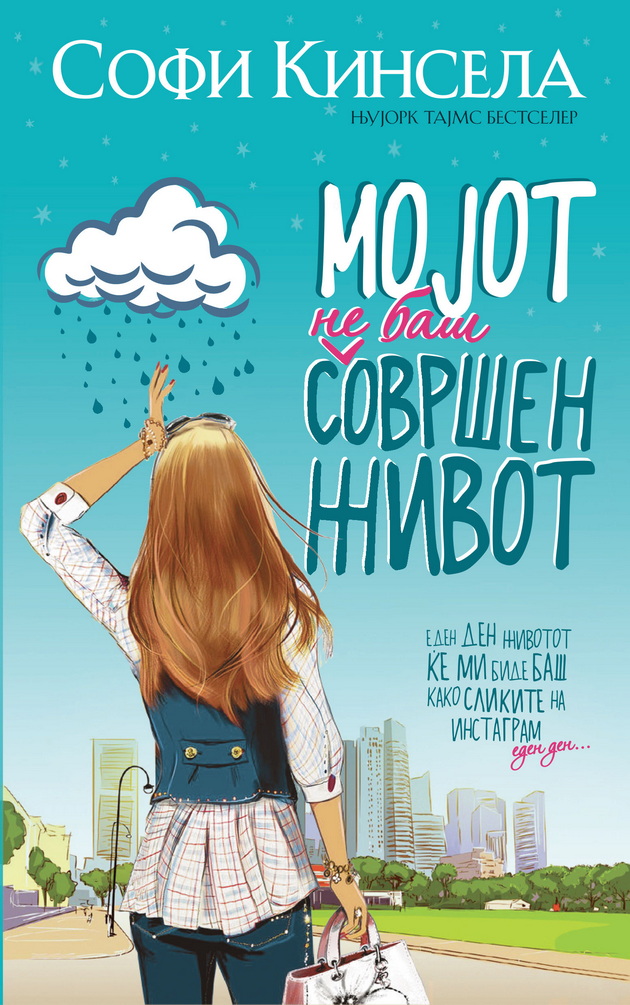 tri-knigi-od-kralicata-na-romantichnite-komedii-sofi-kinsela-shto-mora-da-gi-prochitate-04.jpg