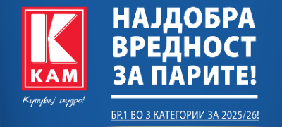 kam-go-potvrduva-svojot-kvalitet-so-tri-novi-megjunarodni-sertifikati-best-buy-povekje.jpg