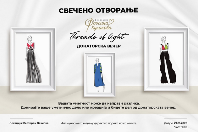 fondacijata-frosina-kulakova-utre-oficijalno-kje-bide-otvorena-so-donatorska-umetnichka-vecher-01.JPG