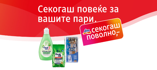kazhete-im-zbogum-na-prashinata-i-damkite-so-proizvodite-od-dm-prodavnicite-po-sekogash-povolni-ceni-01.jpg