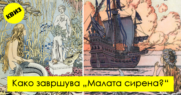 kviz-kolku-gi-pomnite-bajkite-od-detstvoto-01.jpg
