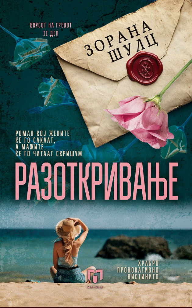 4-odlichni-romani-od-srpskata-pisatelka-zorana-shulc-posveteni-na-silni-zheni-04.jpg