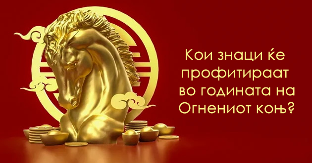 5-znaci-od-kineskiot-horoskop-koi-kje-imaat-uspeh-i-izobilie-od-pari-vo-2026-ta-01.jpg