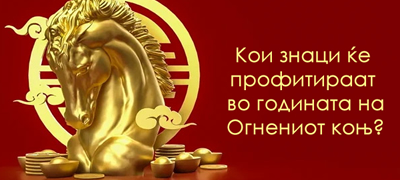 5-znaci-od-kineskiot-horoskop-koi-kje-imaat-uspeh-i-izobilie-od-pari-vo-2026-ta-poveke-01.jpg