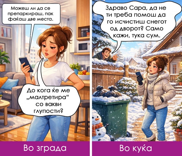 6-golemi-razliki-megju-zhivotot-vo-stan-i-kukja-niz-zabavni-ilustracii-02.jpg